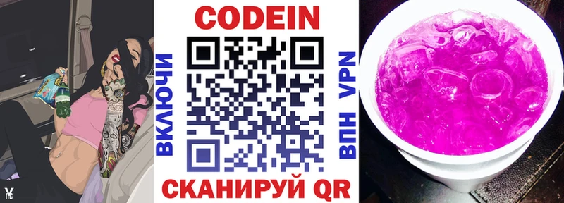 Codein напиток Lean (лин)  где можно купить   Новошахтинск 